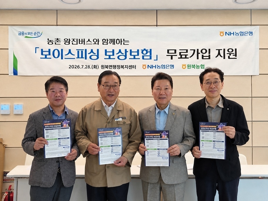 지난 7월 28일 충남 태안군 원북면 행정복지센터에서 열린 보이스피싱 보상보험 무료 가입 지원 행사에서 박장순(왼쪽 세 번째) NH농협은행 부행장과 직원들이 기념촬영을 하고 있다. 농협은행 제공
