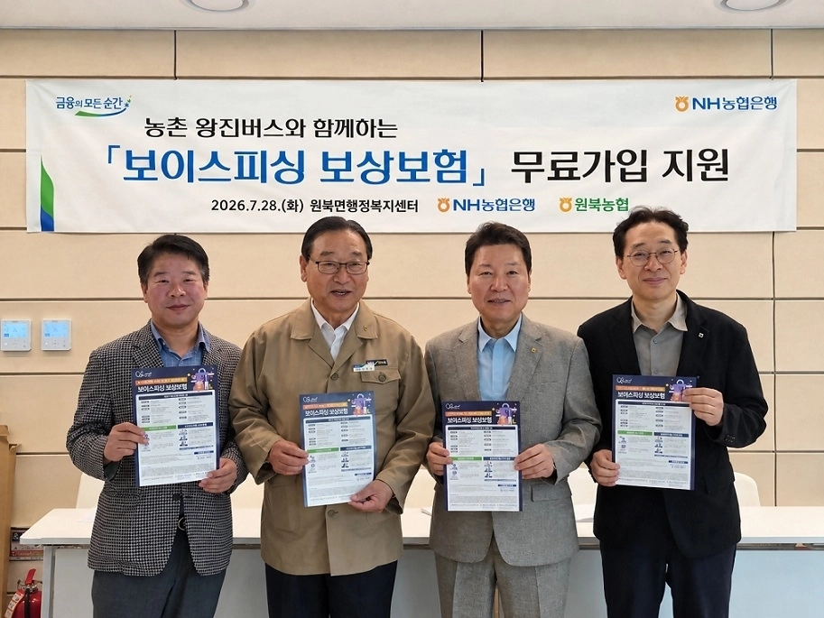 지난 7월 28일 충남 태안군 원북면 행정복지센터에서 열린 보이스피싱 보상보험 무료 가입 지원 행사에서 박장순(왼쪽 세 번째) NH농협은행 부행장과 직원들이 기념촬영을 하고 있다. 농협은행 제공