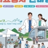 은평구, 18일 은평성모병원과 무료 건강검진 행사