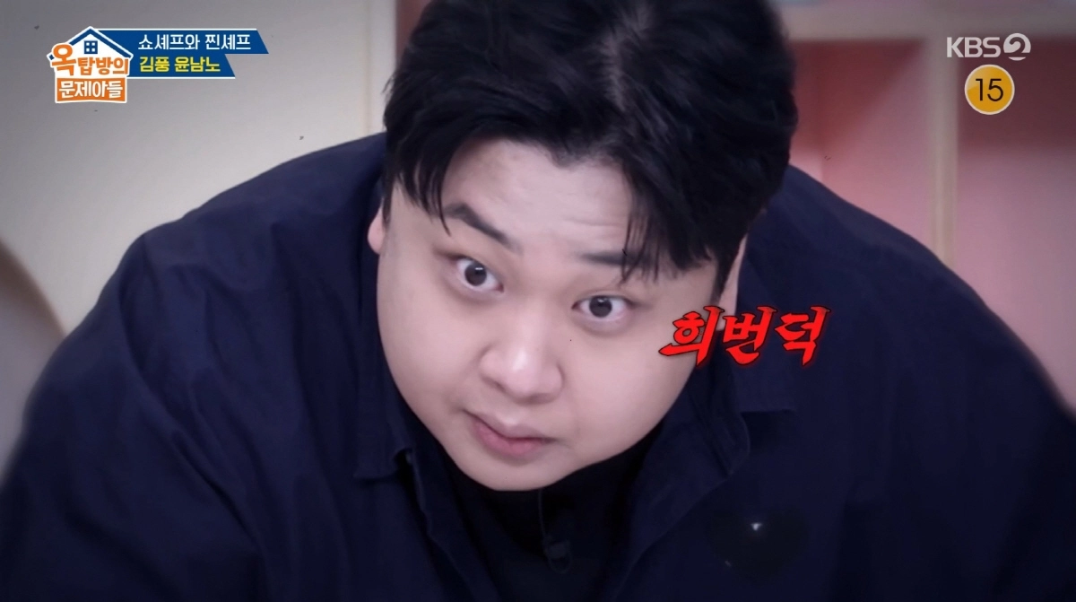 사진=KBS ‘옥탑방의 문제아들’ 캡처