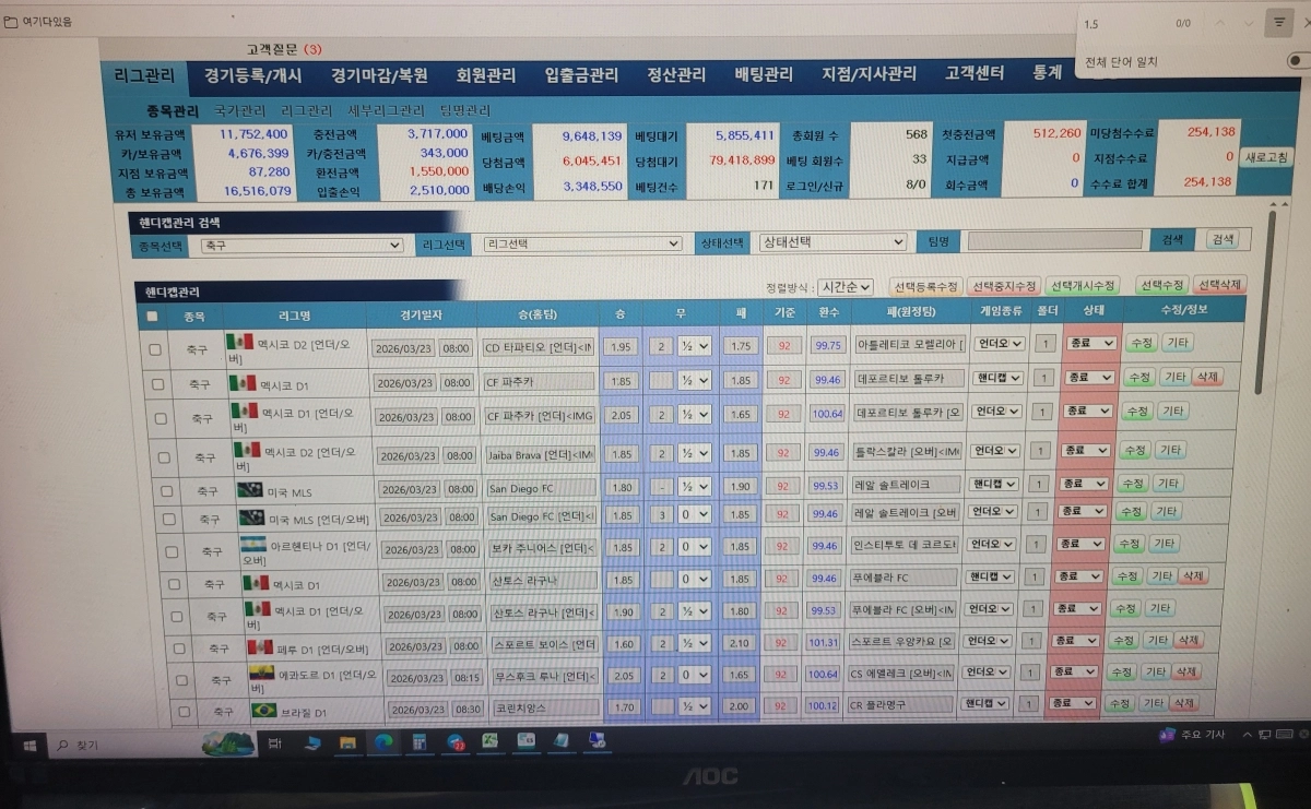 인터넷도박사이트 콜센터 컴퓨터 관리자모드. 충남경찰청 제공