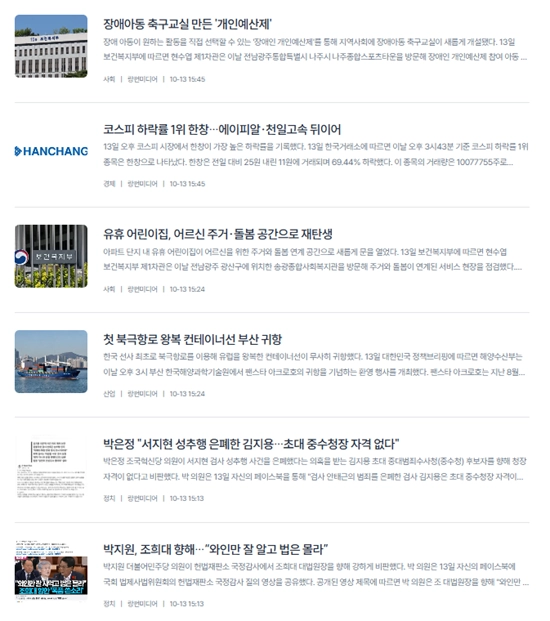 랑펀미디어 홈페이지 하단의 기사 화면 예시. (사진=랑펀미디어)
