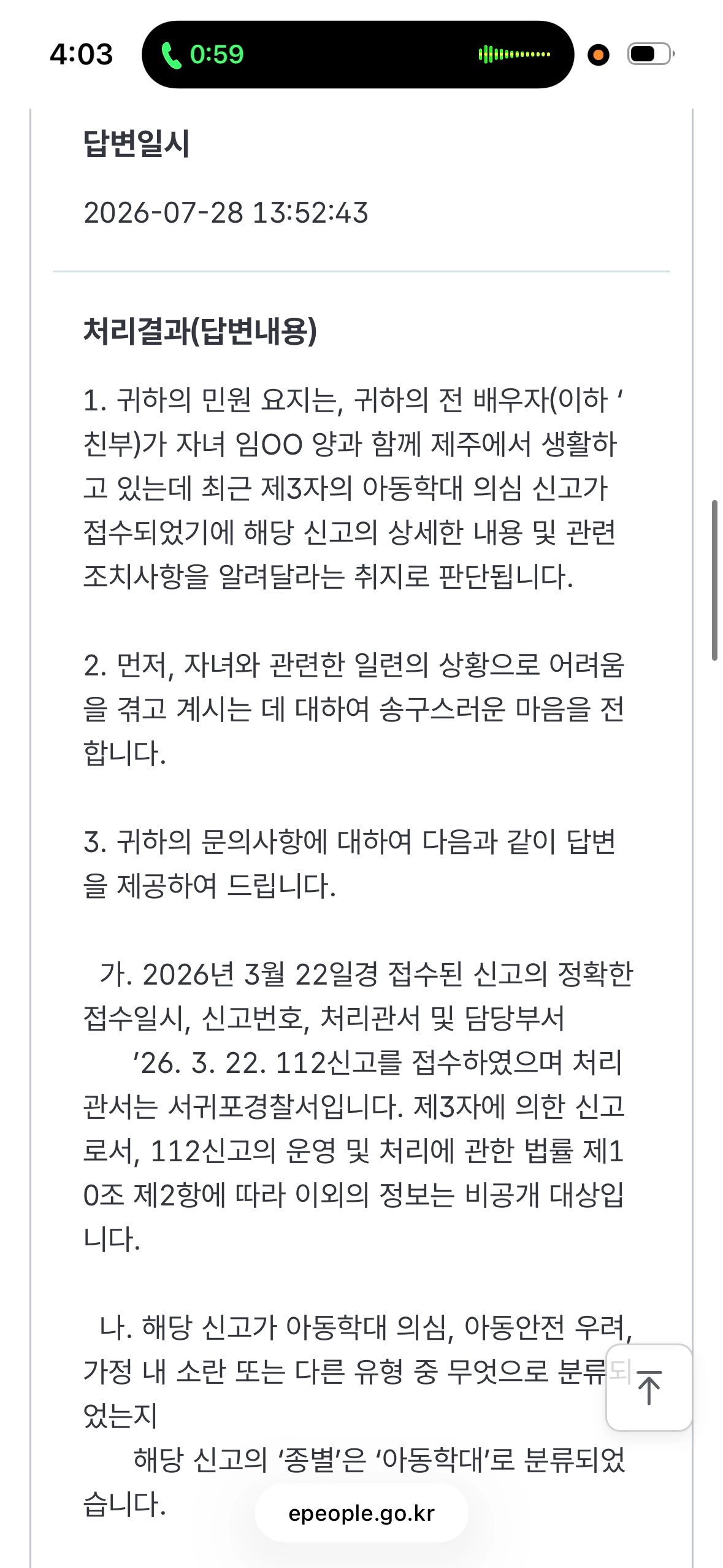 정모씨가 국민신문고에 올린 글에 답변한 내용. 유족 제공