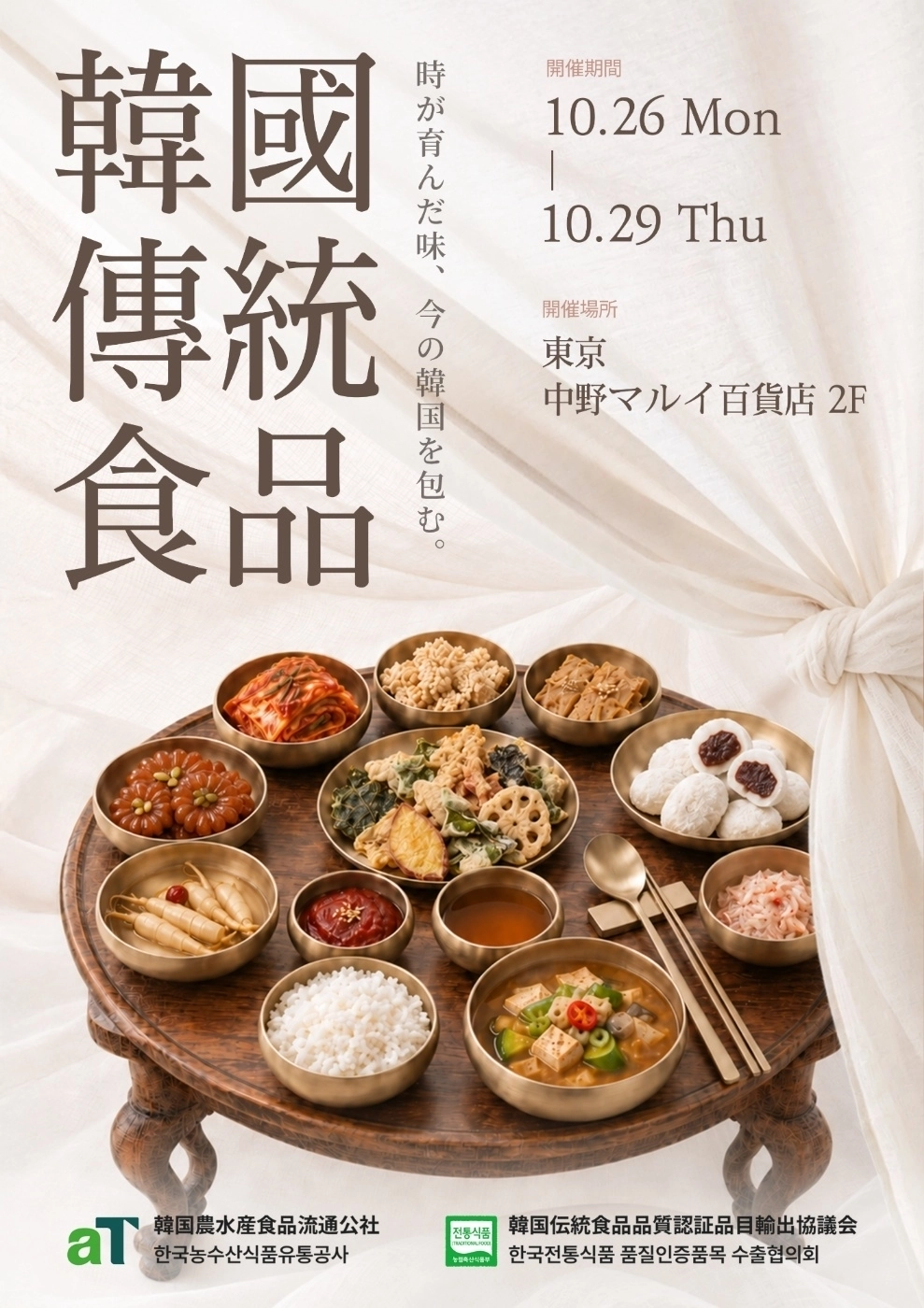 ‘담다 2026 韓國傳統食品’ 팝업스토어 포스터. (NOAH 제공)
