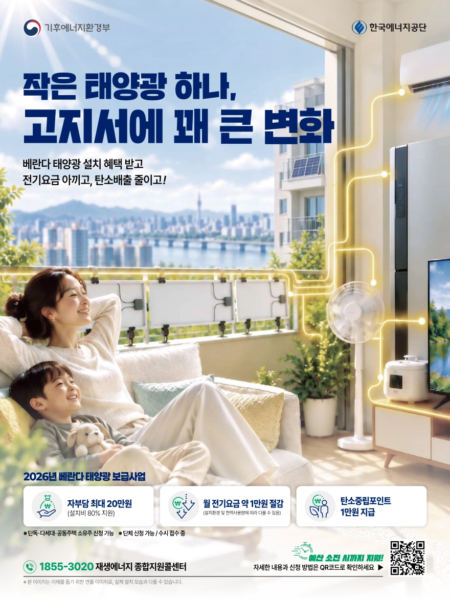 제주도는 올해 국비와 도비 3억 2000만원을 투입해 ‘가정형(베란다) 태양광 보급사업’을 추진하고, 도내 400가구에 설치비를 지원한다. 제주도 제공
