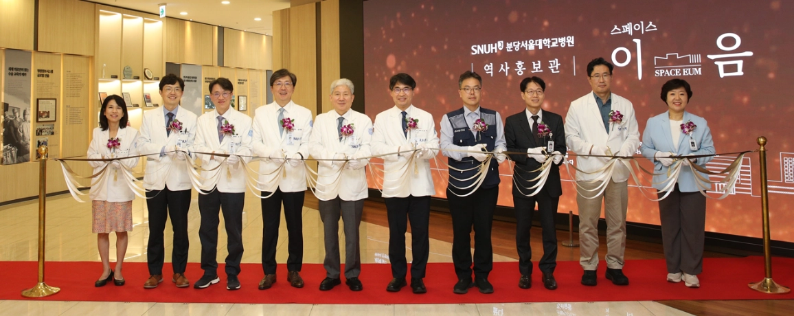 분당서울대병원 역사홍보관 스페이스 이음의 개관을 기념하는 테이프 컷팅식을 진행하고 있다. 분당서울대병원 제공