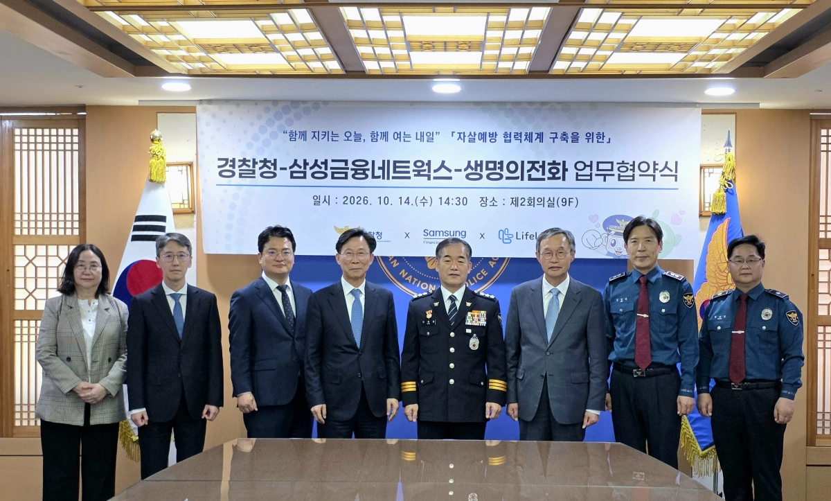 14일 서울 서대문구 경찰청 본청에서 열린 ‘경찰청-삼성금융네트웍스-생명의전화 업무협약식’에서 참석자들이 기념촬영을 하고 있다. 왼쪽부터 나선영 생명의전화 사무처장, 이성녕 삼성생명 사회공헌단장 상무, 정효명 삼성전자 대외협력팀 부사장, 홍원학 삼성생명 대표이사 사장, 김종철 경찰청장 직무대행, 하상훈 생명의전화 원장, 김영근 경찰청 범죄예방대응국장, 강상길 경찰청 치안상황관리관. 삼성생명 제공