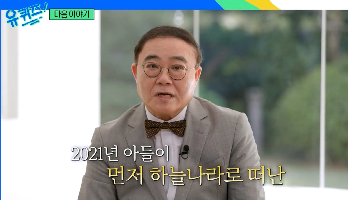 tvN ‘유 퀴즈 온 더 블럭’ 방송화면 캡처