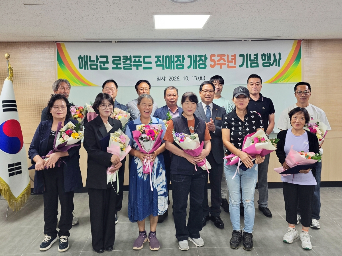 해남군이 로컬푸드 직매장 개장 5주년을 맞아 생산자와 소비자에게 감사의 뜻을 전하고, 지역 먹거리 상생의 성과를 나누는 기념행사를 열었다. 해남군 제공