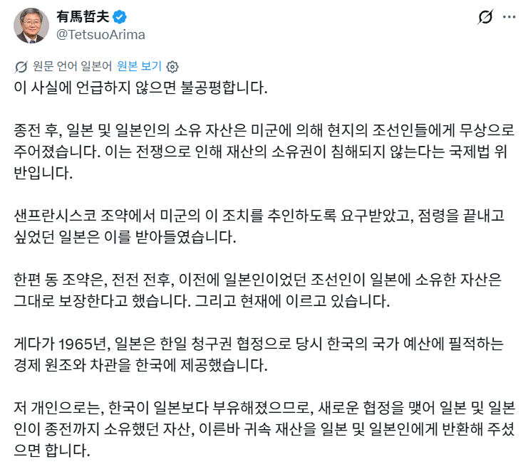 아리마 데쓰오(有馬哲夫) 일본 와세다대 사회과학종합학술원 명예교수는 13일 한국이 일본보다 부유해졌다며 일제강점기 시절 일본이 소유했던 재산을 반환하라고 주장했다. 아리마 교수 엑스(X) 캡처