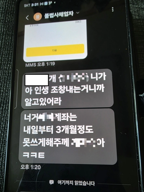경찰이 확보한 피해자 협박 메시지. 2026.10.15. 경남경찰청 제공
