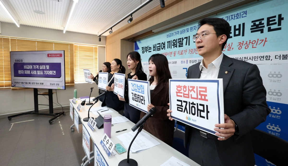 국회 보건복지위원회 소속 박지원(오른쪽) 더불어민주당 의원과 경제정의실천시민연합(경실련) 관계자들이 15일 서울 종로구 경실련에서 열린 비급여 가격 실태 및 환자 피해 사례 발표 기자회견에서 비급여 진료비 폭탄 방지 및 건강보험 강화를 촉구하고 있다. 2026.10.15. 뉴시스