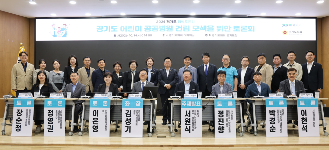 김성기 경기도의원, 어린이 공공병원 토론회 성료...“짓는 것을 넘어 오래 운영할 체계 함께 설계해야”
