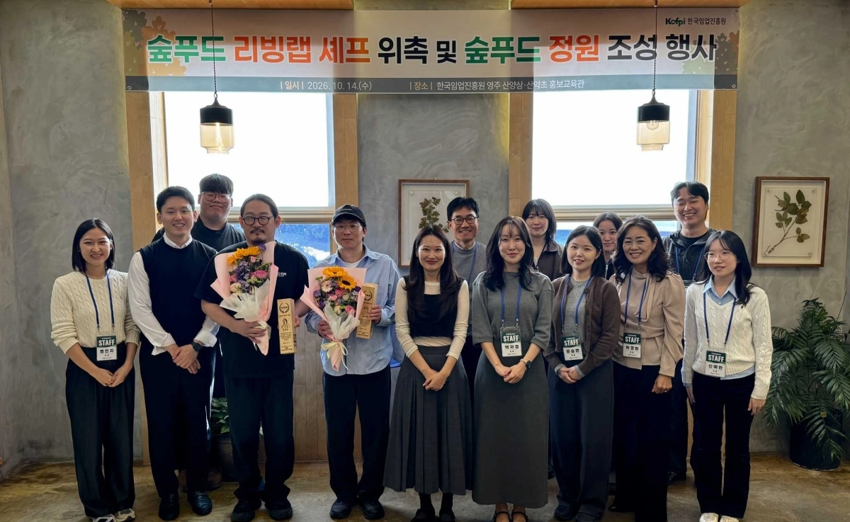 지난 14일 경북 영주 산양삼·산약초홍보교육관에서 열린 ‘숲푸드 리빙랩 셰프 위촉 및 숲푸드 정원 조성 행사’ 기념식. 한국임업진흥원 제공