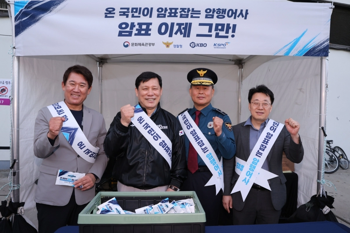 KBO가 프로야구 포스트시즌 첫 날인 14일 잠실구장에서 문화체육관광부, 경찰청과 함께 암표 근절을 위한 캠페인을 펼치고 있다.           KBO 제공