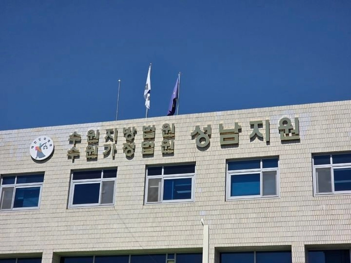 수원지법 성남지원. 뉴시스