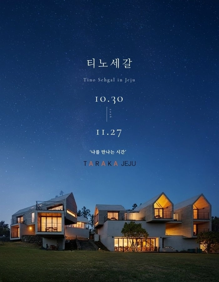 (사진=타라카 제주 제공)