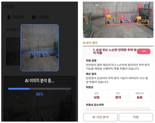 AI 사진 분석 기능을 통한 현장 위험요인 분석 화면. 한화 건설부문 제공