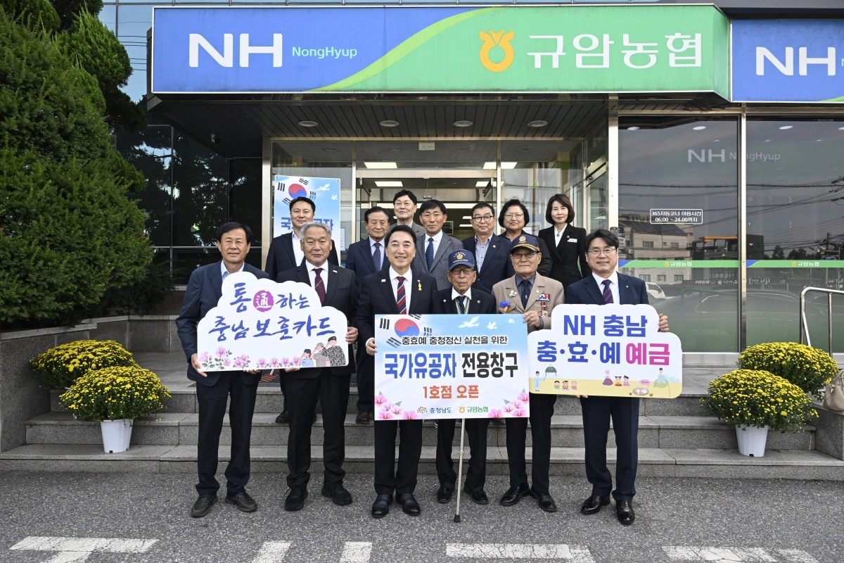 충남 부여군 규암농협에서 ‘국가유공자 전용창구 개설’ 기념행사가 열리고 있다. 도 제공