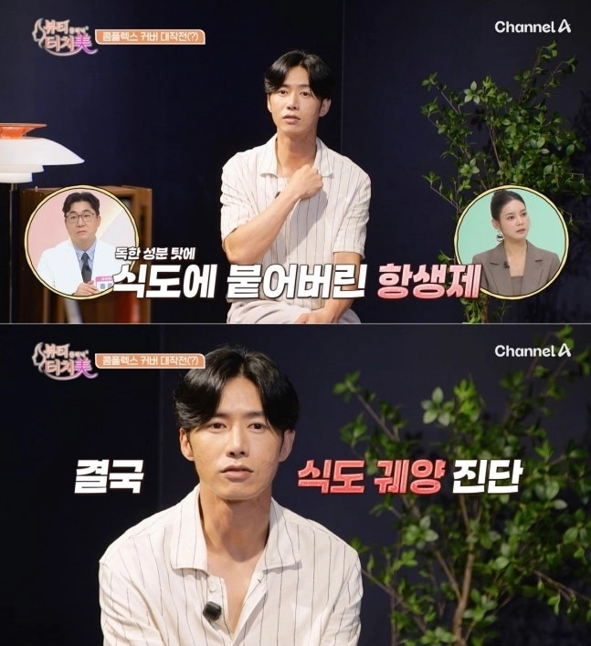 그룹 클릭비 출신 오종혁이 여드름 치료를 위해 약을 복용했다가 식도에 구멍이 뚫린 사연을 고백했다. 채널A ‘뷰티클리닉 터치미’