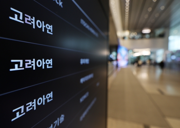 서울 종로구 고려아연 본사 앞 간판  연합뉴스