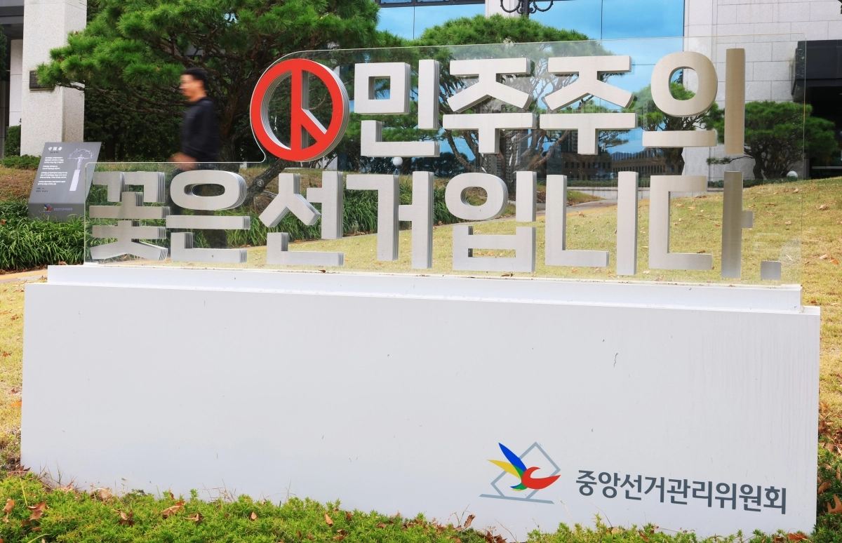 이태한 선거관리위원회 특별검사팀이 중앙선거관리위원회가 시간대별 투표자 수를 허위로 입력한 사실을 확인해 중앙선관위 등 7곳을 대상으로 압수수색에 들어간 15일 과천 중앙선관위에서 한 시민이 조형물 앞을 지나고 있다. 2026.10.15. 연합뉴스