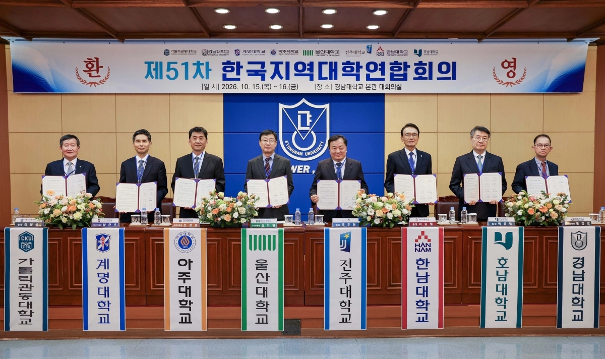 15일 경남대학교에서 열린 ‘제51차 한국지역대학연합회의’에 참석한 전국 8개 회원대학 총장단이 협약 체결 후 기념 촬영을 하고 있다. 2026.10.15. 경남대 제공