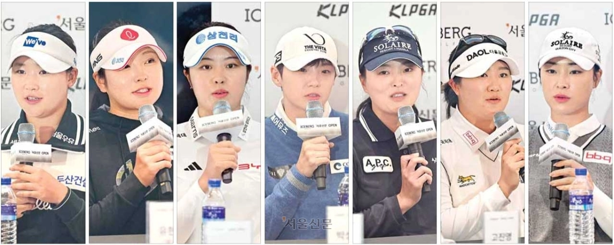 한국여자프로골프(KLPGA)투어 아이스버그골프·서울신문 오픈 개막을 하루 앞둔 15일 경기 이천시 H1 클럽(파72)에서 열린 대회 공식 기자회견에서 우승 후보로 꼽히는 주요 선수들이 우승을 향한 각오를 밝히고 있다. 왼쪽부터 김민솔, 유현조, 서교림, 박성현, 고진영, 유해란, 윤이나. 이지훈 기자