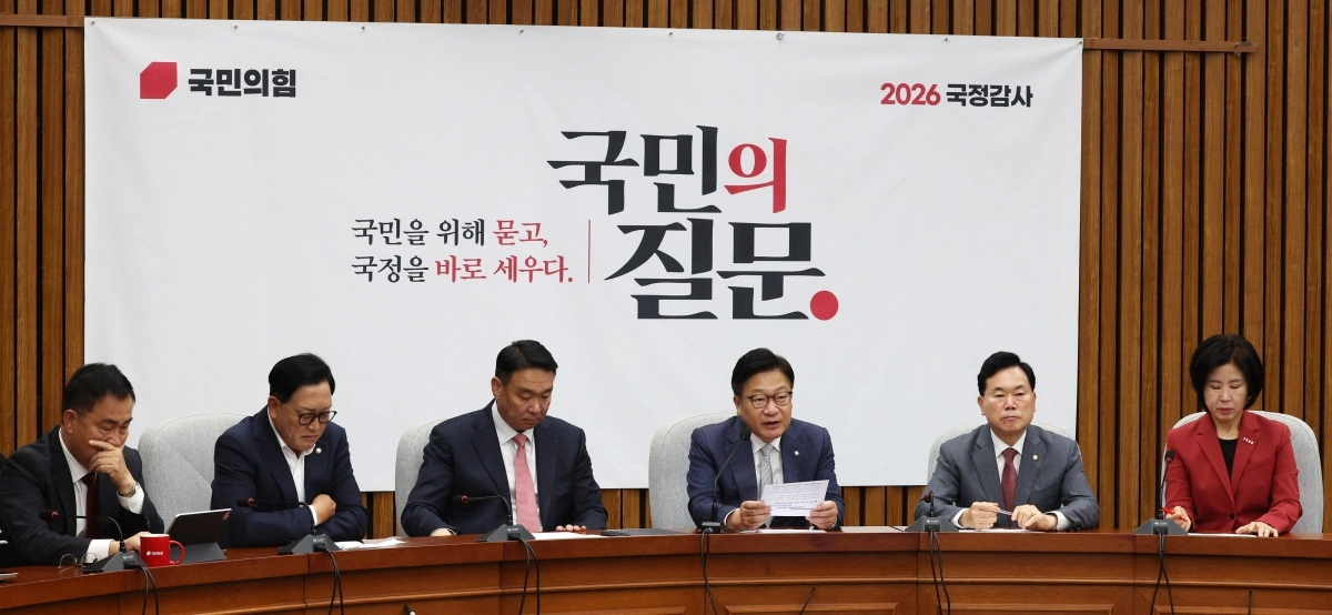 정점식 국민의힘 원내대표가 16일 국회에서 열린 국정감사대책회의에서 발언하고 있다. 뉴시스