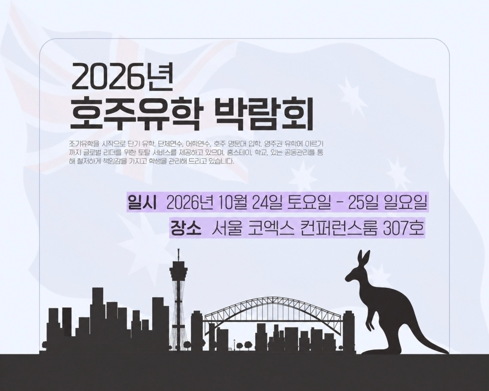 (유학스테이션 제공)