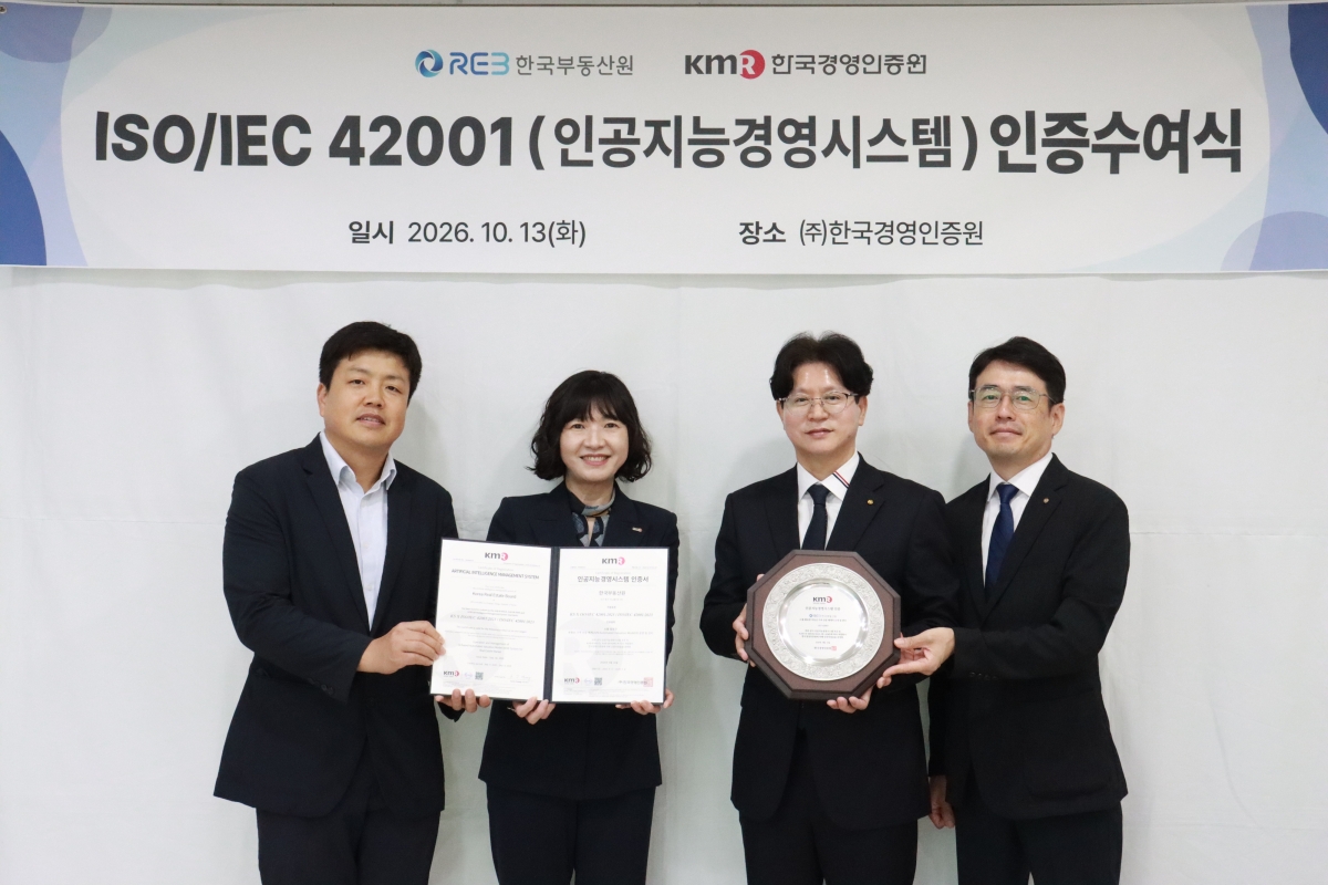 김대환(오른쪽 두 번째) 한국부동산원 부원장을 비롯한 관계자들이 지난 13일 열린 ‘인공지능 경영시스템 국제표준’ 인증 수여식에서 부동산원 관계자들이 기념 사진을 촬영하고 있다. 한국부동산원 제공