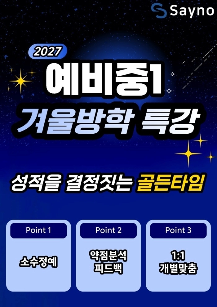 (세이노학원 제공)