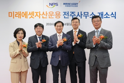미래에셋자산운용 전주사무소 개소식. 전북도 제공