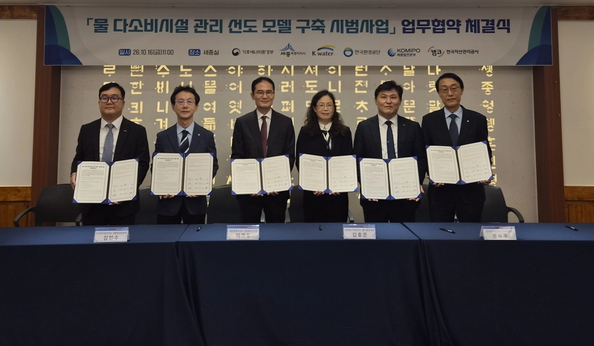 세종시는 16일 기후부와 한국수자원공사 등 관계기관이 참여한 가운데 국내에서 처음 ‘물 다소비 시설 관리선도 모델’ 구축을 위한 업무협약을 체결했다. 세종시 제공