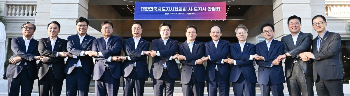 추경호 대구시장(오른쪽 다섯째)을 비롯한 전국 광역자치단체장들이 16일 제주에서 열린  대한민국 시·도지사 협의회 간담회에 참석해 기념촬영을 하고 있다. 대구시 제공