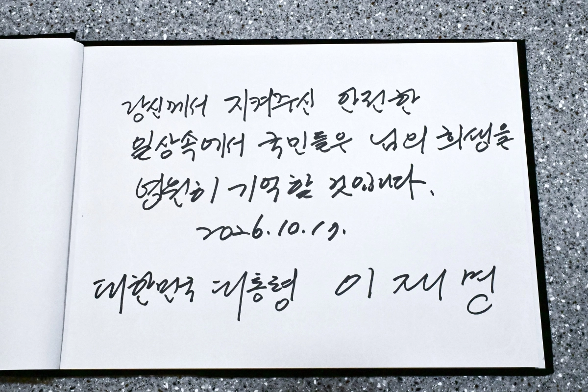 이재명 대통령이 남긴 방명록