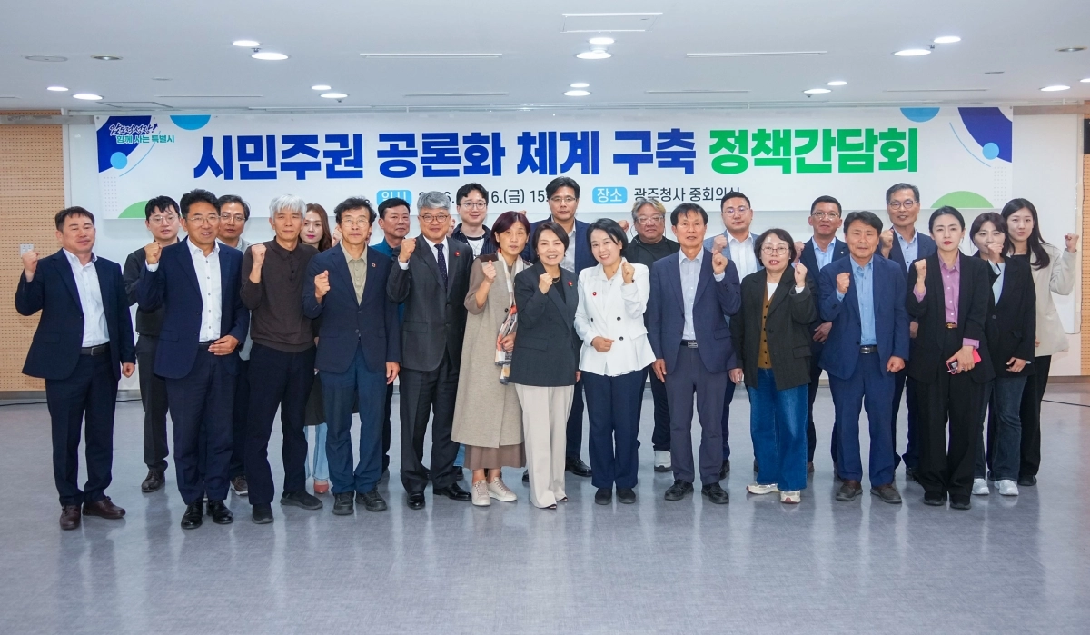 ‘시민주권 공론화 체계 구축 정책간담회’가 지난 16일 전남광주통합특별시 광주청사에서 열렸다. 윤난실 시민주권 부시장과 참석자들이 기념촬영을 하고 있다. 전남광주통합특별시 제공