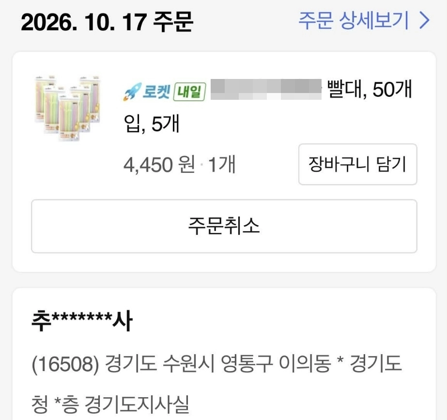 시사 풍자 크리에이터 겸 개그맨 이상민이 17일 추미애 경기도지사의 경기도청 집무실에 빨대 250를 주문했다고 밝혔다. 자료 : 이상민 페이스북
