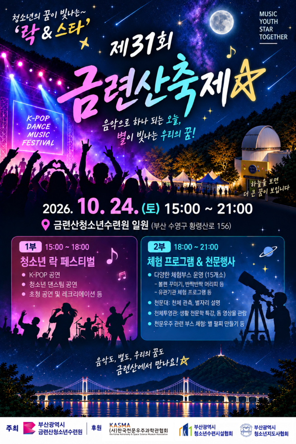 제31회 부산 금련산 축제