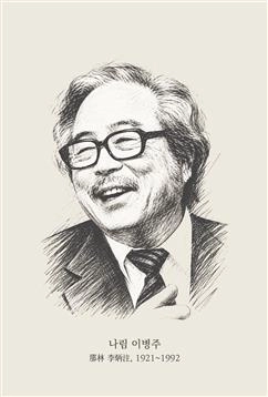 나림 이병주