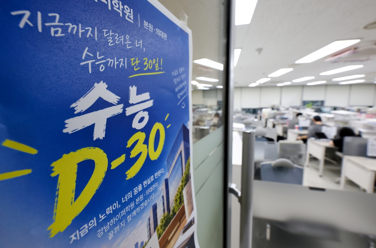 수능 응원 포스터 붙은 학원