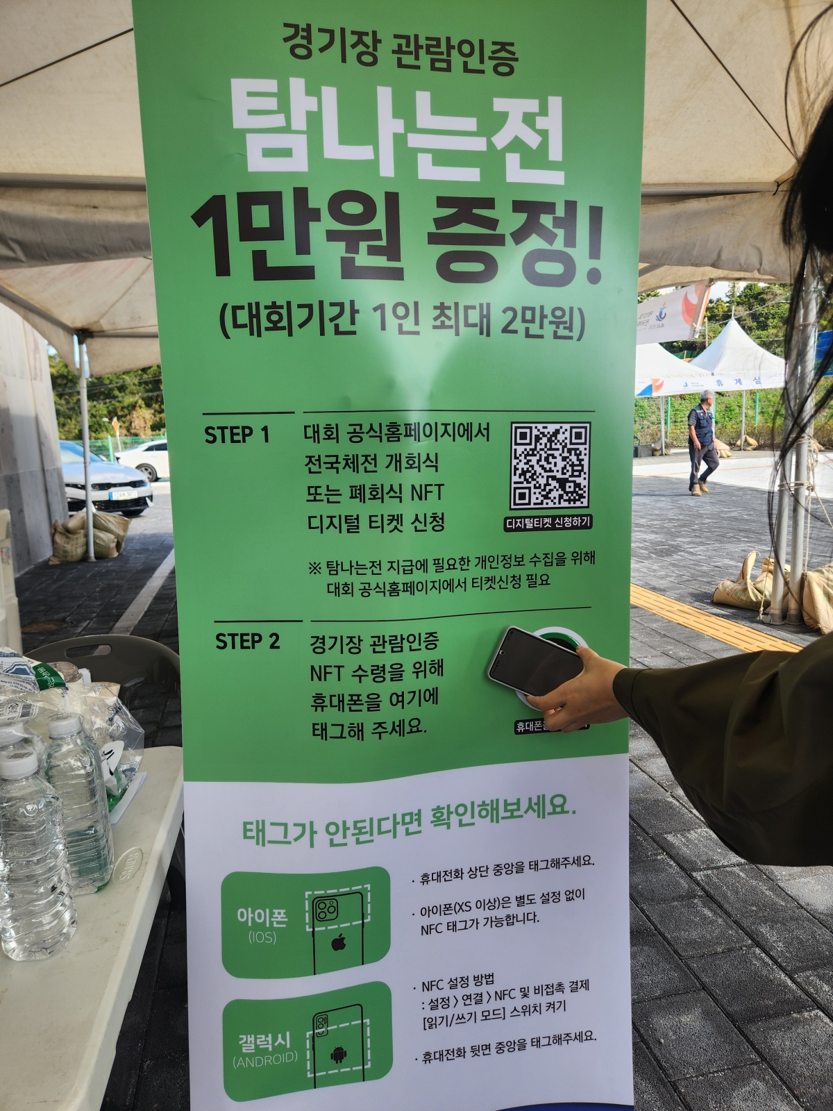 16일 제주 서귀포시 서귀포종합체육관 앞에서 기자가 대체불가능토큰(NFT)으로 경기장 관람을 인증하고 제주 지역화폐 ‘탐나는전’ 1만원을 지급받는 절차를 진행하고 있다. 김예슬 기자