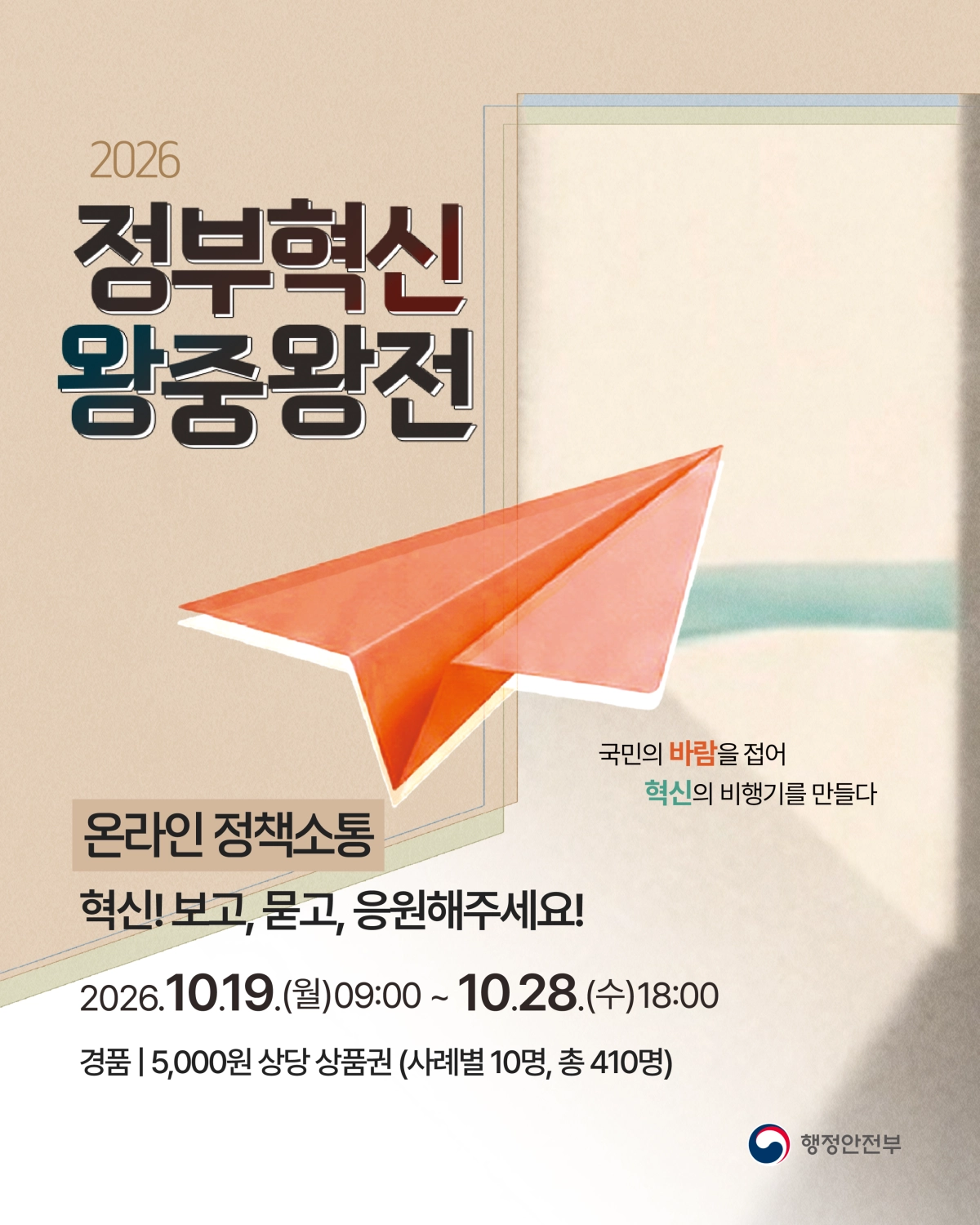 제주도 전통 품앗이 ‘수눌음돌봄공동체’가 행정안전부 주관 ‘2026 정부혁신 왕중왕전’ 기본사회 혁신 분야 본선에 올랐다. 제주도 제공