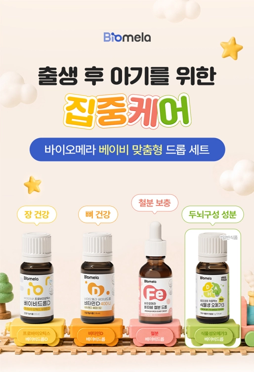 (사진=바이오메라 제공)