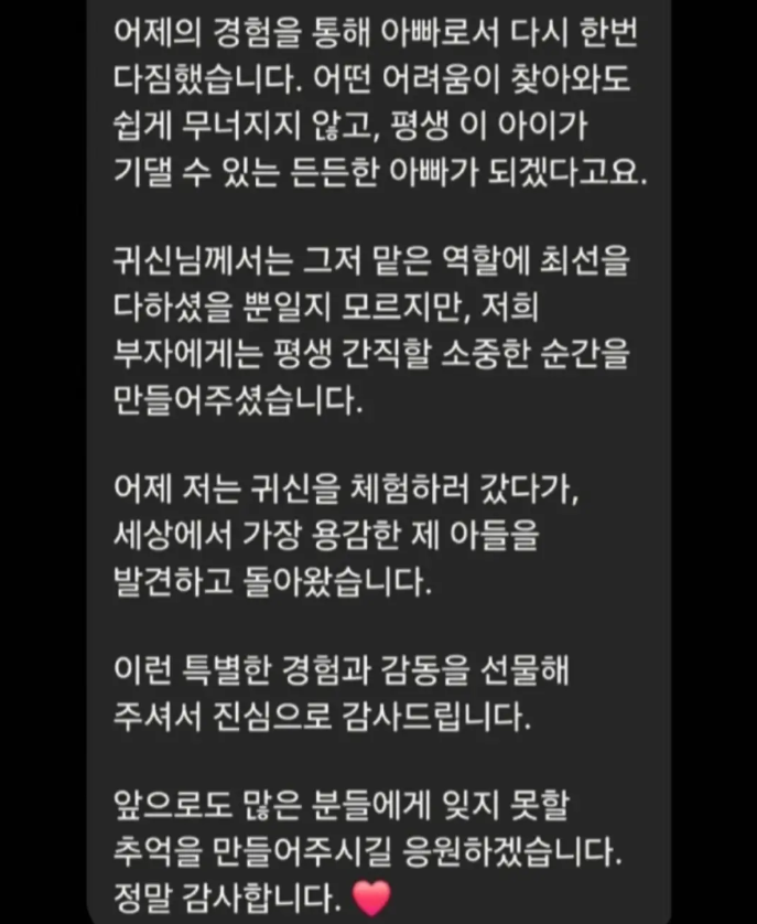 한국민속촌에서 귀신 분장을 하고 아이들을 훈육하는 한 연기자가 아이 부모에게서 감사글을 받았다는 사연이 알려져 눈길을 끌고 있다. 인스타그램