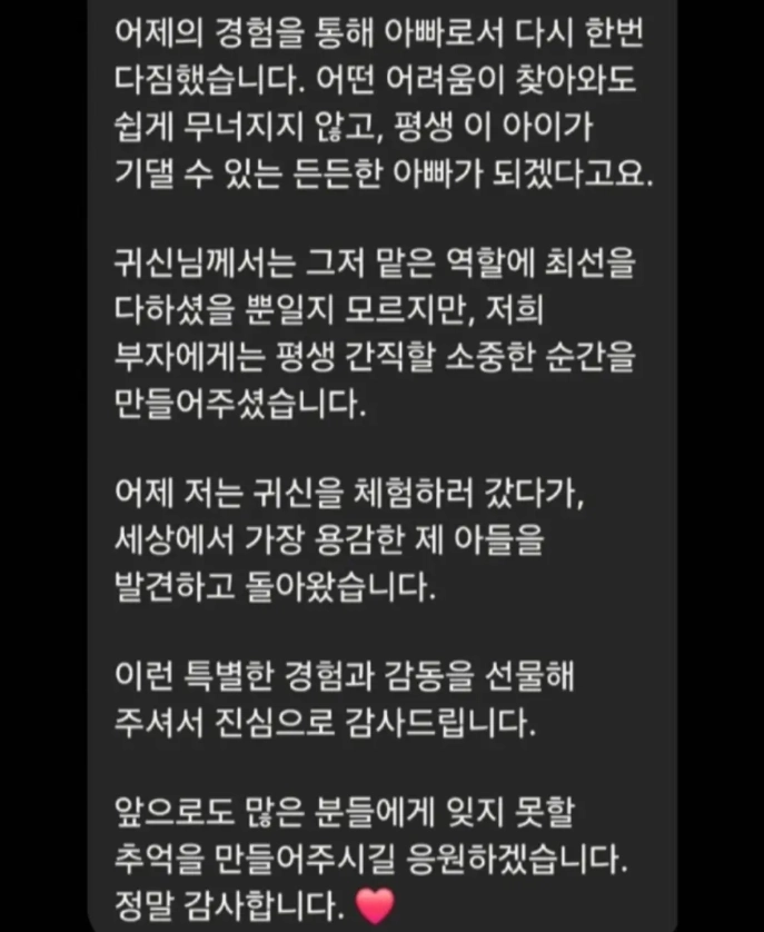 한국민속촌에서 귀신 분장을 하고 아이들을 훈육하는 한 연기자가 아이 부모에게서 감사글을 받았다는 사연이 알려져 눈길을 끌고 있다. 인스타그램
