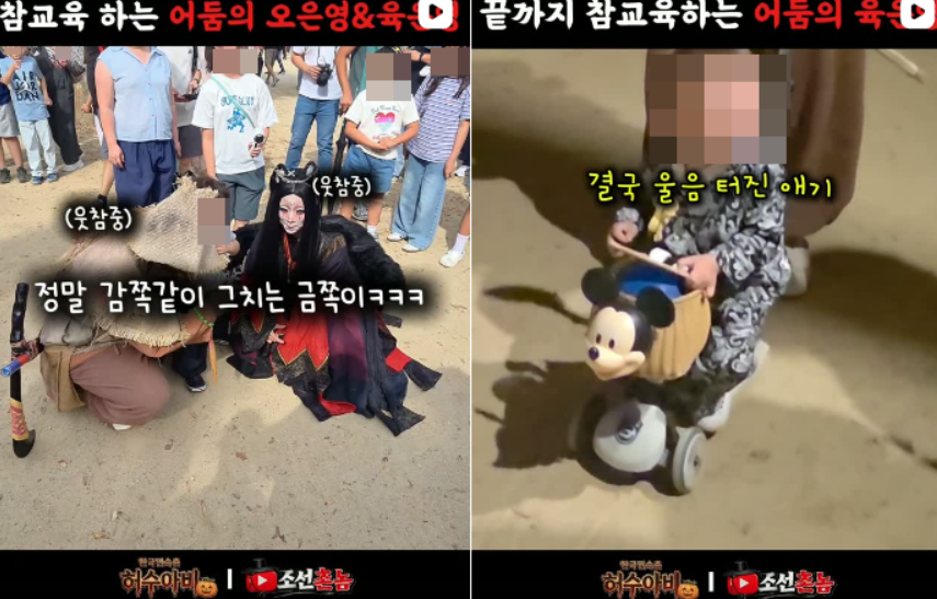 최근 한국민속촌에서는 귀신 분장을 한 캐릭터들이 아이들을 겁주며 편식이나 떼쓰기 등을 하지 않겠다 등의 약속을 받아내는 이른바 ‘귀신 참교육’이 인기를 끌고 있다. 인스타그램