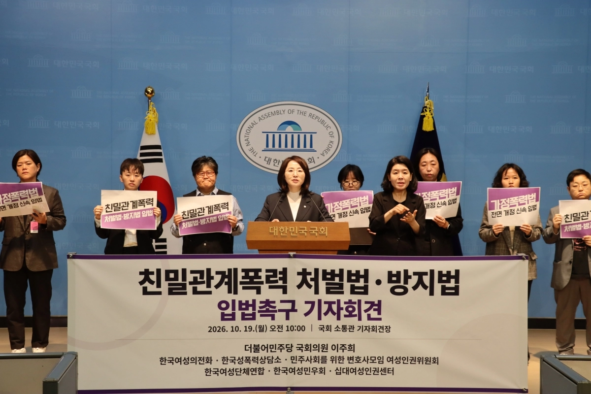 이주희(가운데) 더불어민주당 의원이 19일 국회 소통관에서 여성·시민단체들과 함께 ‘친밀관계폭력 처벌법·방지법’ 입법촉구 기자회견을 하고 있다. 이주희 의원실 제공