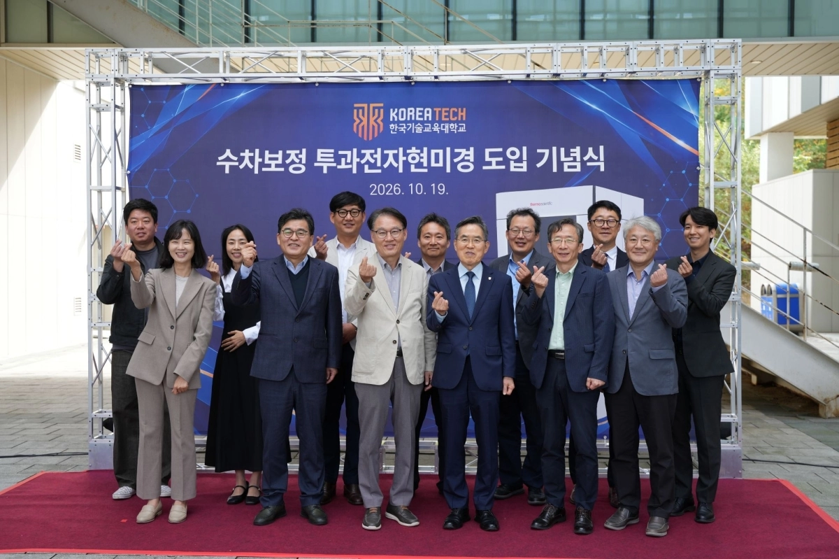 첨단 소재 분석 장비인 ‘수차보정 투과전자현미경(TEM)’ 도입 기념식이 열리고 있다. 한국기술교육대 제공