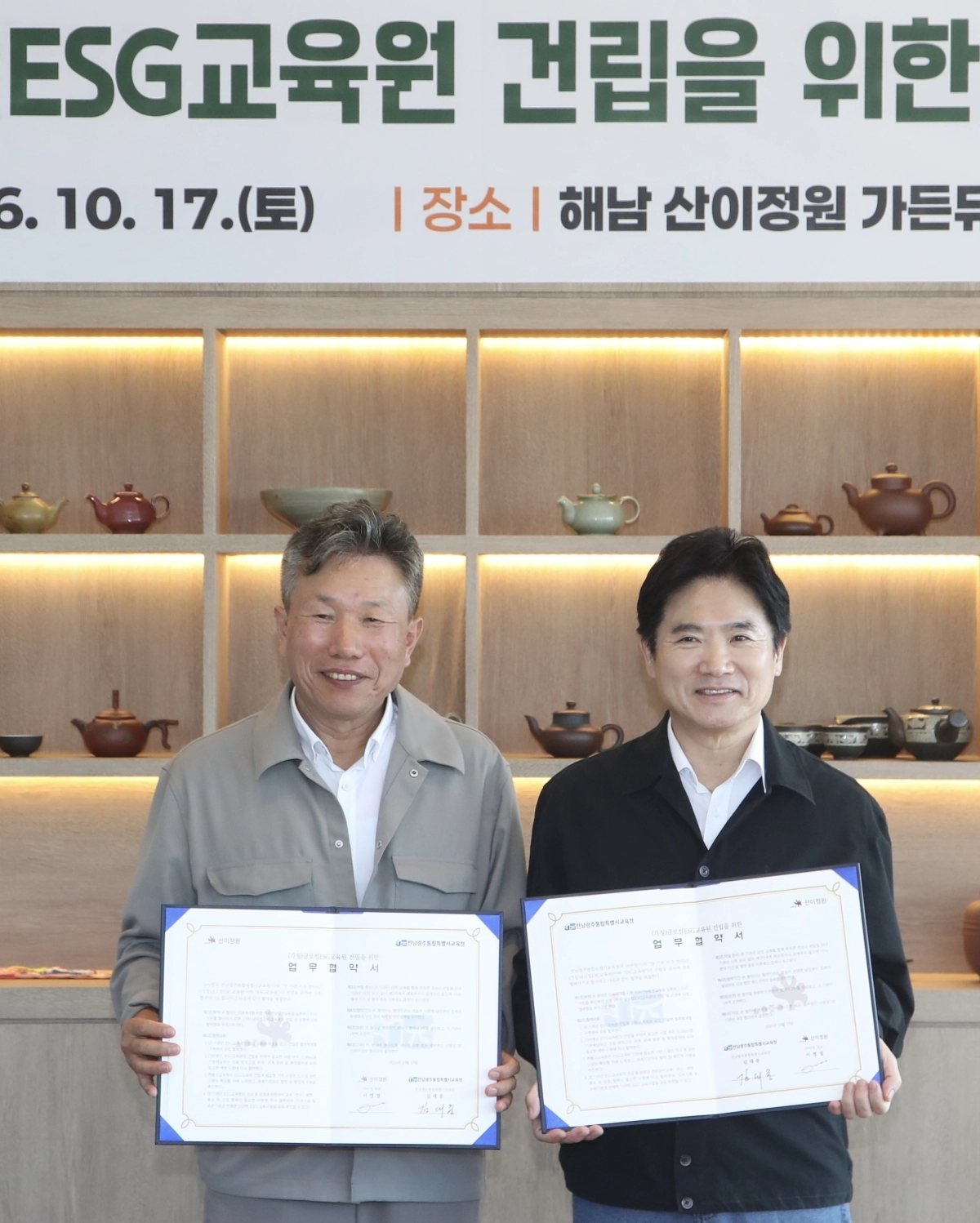 전남광주통합특별시교육청, ㈜아영 관계자들 17일 산이정원에서 ‘(가칭)글로컬ESG교육원’ 건립·운영을 위한 업무협약을 체결한 뒤 기념사진 촬영을 하고 있다.